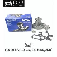 ราคา ปั้มน้ำ โตโยต้าวีโก้ ดีเซล TOYOTA VIGO 2.5, 3.0 (1KD,2KD) / WPT-166VAT (9457007666)