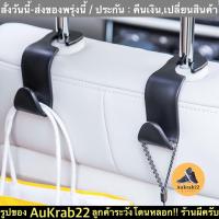 ราคา (ch1270z)ตะขอแขวนของในรถ , ตะขอเกี่ยวรถยนต์ , Car hook , ที่แขวนรถยนต์ , ที่แขวนหลังเบาะรถยนต์ , ที่เกี่ยวของแขวนของในรถ (10057109671)