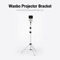 ราคา Wanbo Bracket Projector Stand ขาตั้งโปรเจคเตอร์ ขาตั้งสำหรับโปรเจคเตอร์แบบพกพา ปรับได้ 360 องศา (23581481180)