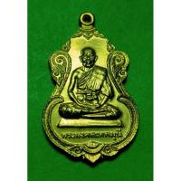 ราคา พระมงคลเทพมุนี วัดปากน้ำ กรุงเทพ กะไหล่ทอง ปี 25 S1 (5280205996)