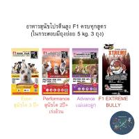 ราคา อาหารสุนัข เอฟวัน F1 คุณภาพดี สุนัขสายประกวด ขนาด 15 kg. (11052519066)