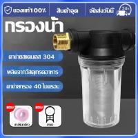 ราคา เครื่องกรองน้ำพลาสติกขนาด 250ตาข่าย น้ำล้างรถ และน้ำเพาะเลี้ยงสัตว์น้ำ ขนาด 4หุน 6หุน 1 นิ้ว ไส้กรองท่อ PVC (43670286511)