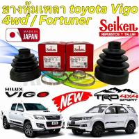 ราคา ยางหุ้มเพลา นอก/ใน TOYOTA VIGO 4WD FORTUNER รหัส SBT172A/SBT173 ยี่ห้อ SEIKEN JAPAN แท้ (23588164560)