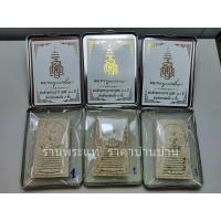 ราคา พระสมเด็จพุทธานุภาพ ญสส. 100 ปี ที่ระลึกสมเด็จพระสังฆราช พิมพ์สมเด็จ 9 ชั้น เนื้อผงเกสร108 วัดบวรฯ กรุงเทพ ปี 2556 (22516878077)