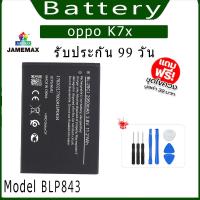 ราคา แบต OPPO K7X แบตเตอรี่ battery model BLP843 (28761756435)