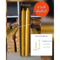 ราคา เทียนพรรษา เบอร์3 เหลือง (40505025839)