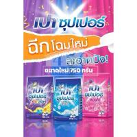 ราคา PAO SUPER ผงซักฟอก เปา ซุปเปอร์ 750g (24636912639)