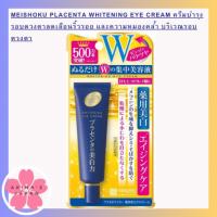 ราคา Meishoku placenta Whitening eye cream 30gครีมบำรุงรอบดวงตาลดเลือนริ้วรอย และความหมองคล้ำ บริเวณรอบดวงตา (27163506843)