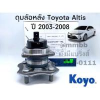 ราคา ลูกปืนล้อหลัง ALTIS ปี 2003-2008 พร้อม ABS 3DACF026F-7AS/ABS KOYO ลูกปืนล้อหลัง พร้อมดุม TOYOTA ALTIS ปี 2003-2008 (7107687133)
