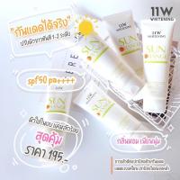 ราคา กันแดดปรับผิวขาว11W WHITTENING (18632553911)