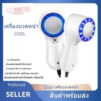 ราคา เครื่อง ไครโอเย็น เครื่องนวดหน้า ไครโอเย็น ที่นวดหน้า Cooling ลดรอยสิว ริ้วรอย เครื่องนวดเย็น (25690188157)