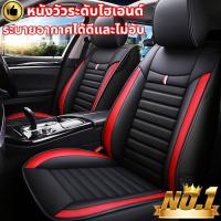 ราคา FULICE เหมาะสำหรับใช้กับรถทุกรุ่น หนัง แท้ที่สบายรุ่นลำสุดในปี 2025 หนังหุ้มเบาะ รถยนต์ หุ้มเบาะรถยนต์ ผ้าคลุมเบาะรถยนต์ ที่หุ้มเบาะรถยนต์ ผ้าหุ้มเบาะ (41053555692)