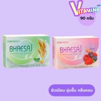 ราคา สบู่เภสัช เภสัช ขนาดใหม่ สบู่ก้อน Bhaesaj soap ขนาด 90 กรัม (25380099167)