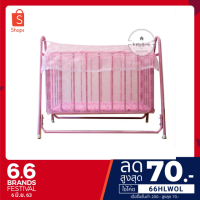 ราคา เปลไกว เปลเด็ก เปลลูกกรง เปลกรง สีพื้น ฟ้า ชมพู imh99 (4216162498)