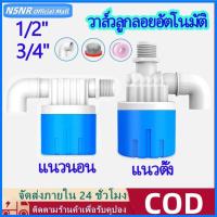 ราคา วาล์วลูกลอยตัดน้ำอัตโนมัติ 1/2" 3/4" สวิทซ์ลูกลอยควบคุมน้ำอัตโนมัติ ลูกลอยตัดน้ำ วาล์วลูกลอย ตัวควบคุมระดับน้ำ (28417607947)
