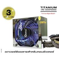 ราคา POWER SUPPLY (อุปกรณ์จ่ายไฟ) GVIEW รุ่น TITANIUM (G-010) 500W (รหัส G038PS0050) - สินค้ารับประกัน 3 ปี (1945470951)