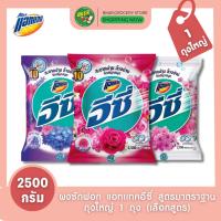 ราคา [1ถุงใหญ่] ATTACK แอทแทค อีซี่ ผงซักฟอก สูตรมาตรฐาน ขนาด 2,500-2,700 กรัม (41362811654)