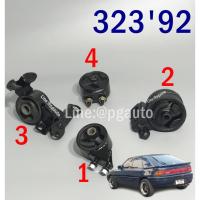 ราคา เซตสุดคุ้ม!!! ยางแท่นเครื่อง-เกียร์ มาสด้า 323 ปี 1992 MAZDA 323 ไฟป๊อปอัพ (1ชุด = 4 ตัว) / ENGINE MOUNT (3640645405)