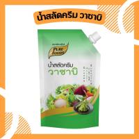 ราคา ลดแรง น้ำสลัด น้ำสลัดรสวาซาบิ 1000 กรัม น้ำสลัด วาซาบิ น้ำสลัดครีมวาซาบิ และขึ้นจมุกนิดๆ (3234720691)