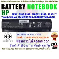 ราคา แบตเตอรี่ โน๊ตบุ๊ค Battery ENVY P106 PI06 PI06XL PI09 14 15 17 T Ouch S Mart 17z M7 HSTNN-LB4N HSTNN-YB4N HSTNN-YB4O (22019726096)