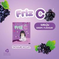 ราคา Friz C Grape ฟริสซี องุ่น (ซองละ 10 เม็ดมีทั้งหมด 10ซอง/20ซอง) วิตามินซี 30มก (19734568114)