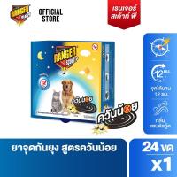 ราคา เรนเจอร์ พี ยากันยุงควันน้อย 12 ชม 24 ขด สำหรับสัตว์เลี้ยง 10197 (28037988091)