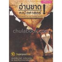 ราคา Chulabook|c112|หนังสือ|อ่านขาด! คณิตศาสตร์ (โจทย์เตรียมสอบ PAT1 และ 7 วิชาสามัญ เล่มเดี (25364477281)