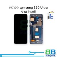 ราคา หน้าจอใช้สำหรับ samsung S20 Ultra งาน Incell (สแกนนิ้วหน้าจอไม่ได้) จอS20 Ultra จอราคาประหยัด อะไหล่จอมือถือ (28789428641)