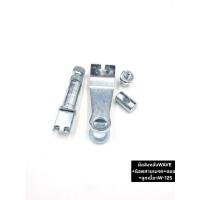 ราคา ชุดมือลิงหลังWAVE+น๊อตสายเบรคหลัง+หมอนรองสายเบรค+ลูกเบี้ยวWAVEยาว สินค้าคุณภาพดี (42715047995)