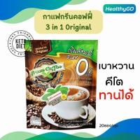 ราคา Green Coffee กรีนค๊อฟฟี่ 3 อิน 1 กาแฟปรุงสำเร็จชนิดผง สูตรต้นตำรับ 1ห่อx 20 ซอง (27422855609)
