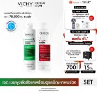 ราคา [เซตสุดคุ้ม] วิชี่ VICHY DERCOS ANTI-DANDRUFF SHAMPOO 200ml และ ENERGY+ AMINEXIL SHAMPOO 200ml (29339479806)