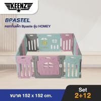 ราคา BPastel รุ่น HOMEY คอกกั้นสุนัขคอกกั้นสัตว์เลี้ยง Set 2+12 (28419658453)