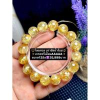 ราคา ไหมทอง กำไลไหมทองบราซิล ขนาด13มิล เสริมบารมี อำนาจ ดึงดูดเงินทอง (28226463865)