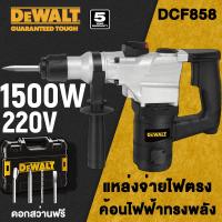 ราคา Dewalt 1500W ค้อนไฟฟ้า 220V แหล่งจ่ายไฟ DC สว่านกระแทกไฟฟ้า มาพร้อมดอกสว่านฟรี (43264322873)