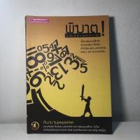 ราคา หนังสือสอบเข้า พิฆาตคณิตศาสตร์ ม.ต้น (23940156346)