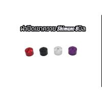 ราคา ฝาปิดเขาควาย Shimano วัสดุ Aluminium Cardiff 100 200 300 Caenan100-101 รุ่นอื่นๆดูในรายละเอียดด้านล่าง (40860932750)