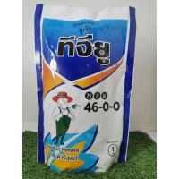ราคา ปุ๋ยเกล็ด 46-0-0 ยูเรีย /ปุ๋ยเคมี/ทีจียู/ชาลี ยูเรีย ขนาด1 กิโลกรัม (20534593005)