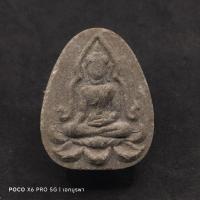 ราคา ✅พระแท้พระผงหลวงพ่อโบสถ์น้อย (ชุ้มชินราช) วัดอัมรินทราราม บางกอกน้อย ธนบุรี พร้อมกล่องเดิม (26158245368)