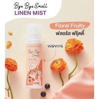 ราคา ลดเพิ่ม 30% CUTE PRESS สเปรย์ฉีดผ้าหอม BYE BYE SMELL LINEN MIST FLORAL FRUITY ขนาด 240 มล. (29473169850)