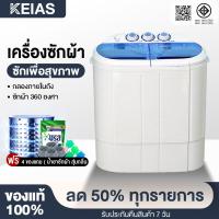 ราคา KEIAS ฟังก์ชั่น 2 In1 ซักและปั่นแห้งในตัวเดียวกันเครื่องซักผ้ามินิฝาบน เครื่องซักผ้ามินิ sonar ขนาดความจุ สีฟ้า11KG (41201657677)