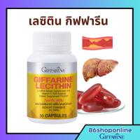 ราคา เลซิติน เลซิตินกิฟฟารีน ตับ ไขมันพอกตับ Lecithin GIFFARINE เลซิติน ผสมแคโรทีนอยด์ และวิตามิน อี ( 30 แคปซูล ) (27955364705)
