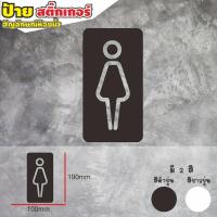 ราคา สติ๊กเกอร์ข้อความ สติ๊กเกอร์ติดประตู สติ๊กเกอร์ติดกระจก ป้ายห้องน้ำ (22868565892)