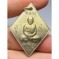 ราคา เหรียญหลวงปู่เอี่ยม เหรียญหลวงปู่เอี่ยม วัดสะพานสูง ข้าวหลามตัด หลังยันต์ใหญ่ ปี 2507 (29587742967)