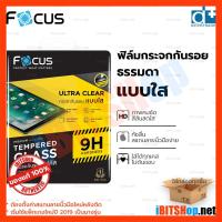 ราคา Focus iPad Pro / Pro 2017 12.9" ฟิล์มกระจกกันรอย ใส Ultra Clear กระจก กันรอย UC iBITSHop (7096299405)