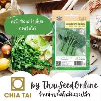 ราคา CTF1 เมล็ดพันธุ์ คะน้าฮ่องกง โอเชี่ยน ตราเจียไต๋ HongKong Kale (9973598379)