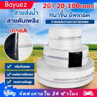 ราคา สายส่งน้ำ สายส่งน้ำผ้าใบ 2นิ้ว 20-100เมตร สายยางดับเพลิง สายส่งPE หนาพิเศษ แรงดันสูง สายยาง 2 นิ้ว (41551388067)