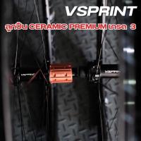 ราคา ล้อเสือหมอบ V-Sprint Disc (28032904805)