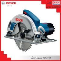 ราคา BOSCH GKS 190 เลื่อยวงเดือน (25615673047)