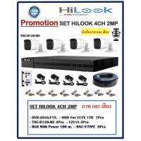ราคา โปรโมชั่นHilookTHC-B120-MS ราคาถูก!!! ชุดกล้องวงจรปิด ชุดกล้อง4 ตัว บันทึก ทั้งภาพ และ เสียง พร้อมอุปกรณ์ติดตั้งครบชุด ! (8283468930)