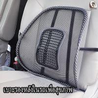 ราคา พนักพิง เบาะรองนั่งเพื่อสุขภาพ ที่พิงหลังในรถ เพื่อสุขภาพ เบาะรองหลังตาข่าย เบาะรองหลังในรถเพื่อสุขภาพ (23203668143)